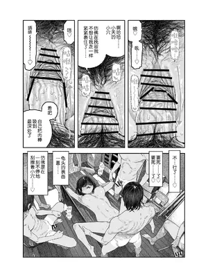 [サバイバル刃] TS後輩、メスになる。〜目隠し全裸でえちえち生活〜｜性转后辈、变成女人了。~全裸着遮蔽双眼的做爱生活~ [白杨汉化组]_39