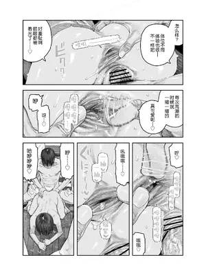 [サバイバル刃] TS後輩、メスになる。〜目隠し全裸でえちえち生活〜｜性转后辈、变成女人了。~全裸着遮蔽双眼的做爱生活~ [白杨汉化组]_47