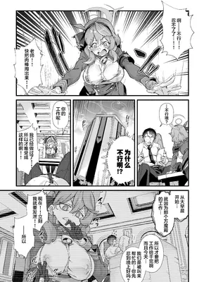 [森の道 (森シンリスク)] 性の乱れは風紀の乱れ (ブルーアーカイブ) [中国翻訳] [DL版]_03