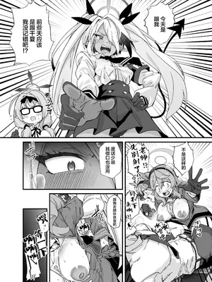 [森の道 (森シンリスク)] 性の乱れは風紀の乱れ (ブルーアーカイブ) [中国翻訳] [DL版]_08