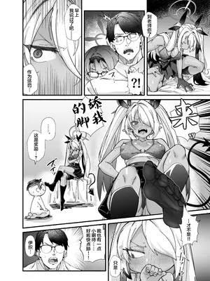 [森の道 (森シンリスク)] 性の乱れは風紀の乱れ (ブルーアーカイブ) [中国翻訳] [DL版]_10