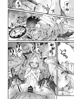 [森の道 (森シンリスク)] 性の乱れは風紀の乱れ (ブルーアーカイブ) [中国翻訳] [DL版]_34