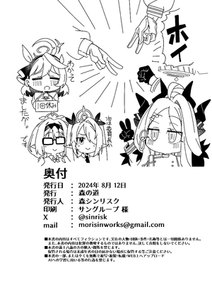 [森の道 (森シンリスク)] 性の乱れは風紀の乱れ (ブルーアーカイブ) [中国翻訳] [DL版]_40