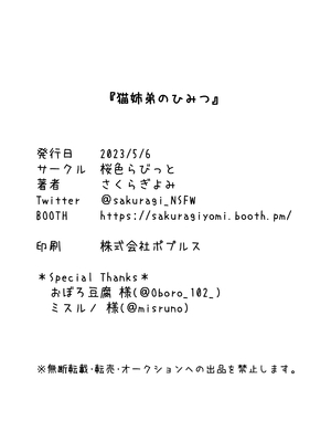[樱木黄泉] 猫姉弟のひみつ｜猫姐弟的秘密【精卫个人汉化】_22