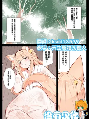 [踊るロンドン] お狐さんと一緒 [沒有漢化]