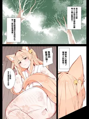 [踊るロンドン] お狐さんと一緒 [沒有漢化]_02