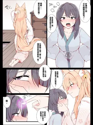 [踊るロンドン] お狐さんと一緒 [沒有漢化]_03