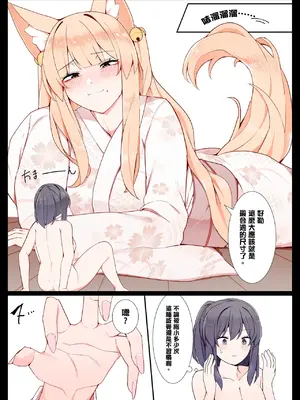 [踊るロンドン] お狐さんと一緒 [沒有漢化]_04