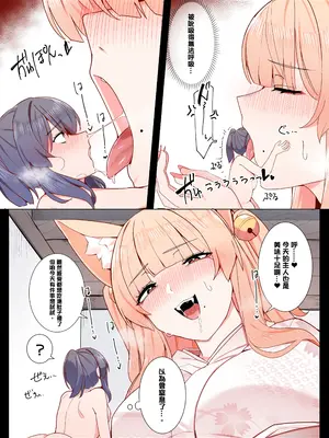 [踊るロンドン] お狐さんと一緒 [沒有漢化]_10