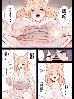 [踊るロンドン] お狐さんと一緒 [沒有漢化]_17