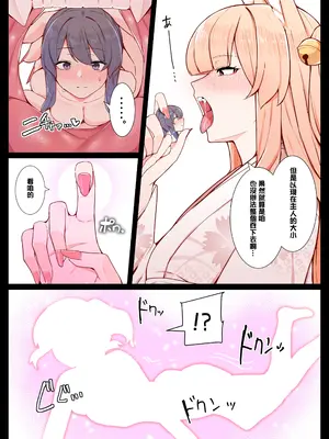 [踊るロンドン] お狐さんと一緒 [沒有漢化]_18