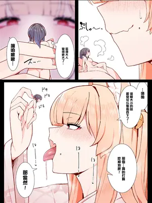[踊るロンドン] お狐さんと一緒 [沒有漢化]_19