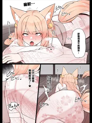 [踊るロンドン] お狐さんと一緒 [沒有漢化]_26