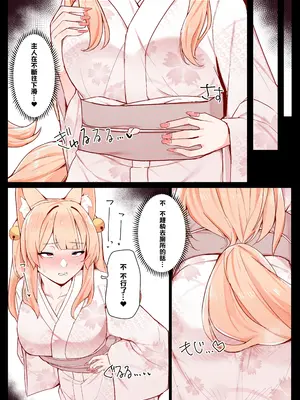 [踊るロンドン] お狐さんと一緒 [沒有漢化]_29