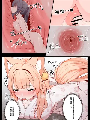 [踊るロンドン] お狐さんと一緒 [沒有漢化]_33