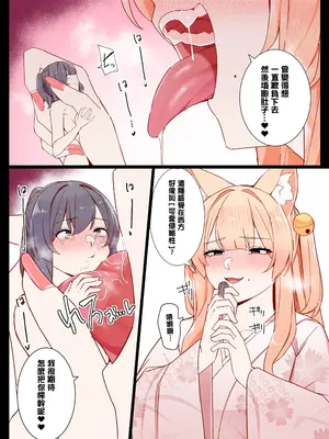 [踊るロンドン] お狐さんと一緒 [沒有漢化]_40