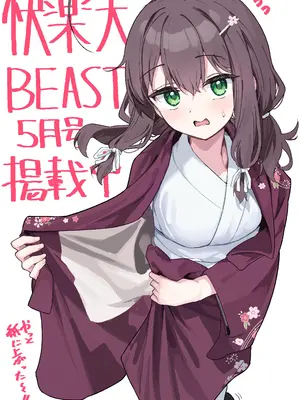 [すずしも] しあんのほか(COMIC 快楽天ビースト 2025年5月号) [ナギサ个人汉化]