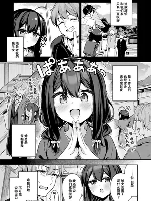 [すずしも] しあんのほか(COMIC 快楽天ビースト 2025年5月号) [ナギサ个人汉化]_04