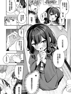 [すずしも] しあんのほか(COMIC 快楽天ビースト 2025年5月号) [ナギサ个人汉化]_06