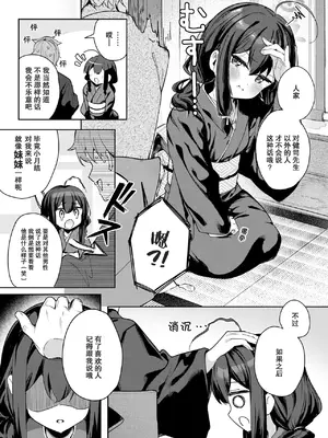 [すずしも] しあんのほか(COMIC 快楽天ビースト 2025年5月号) [ナギサ个人汉化]_08