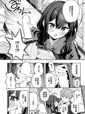 [すずしも] しあんのほか(COMIC 快楽天ビースト 2025年5月号) [ナギサ个人汉化]_11