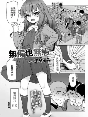 [まめぞう] 備えはなくとも憂いなし (COMIC LO 2025年6月号)｜無備也無患 [一匙咖啡豆汉化组] [DL版]_02
