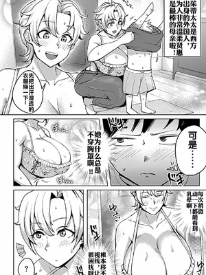 [むむむ] 金髮巨乳人妻ジイさんのえちえちスキソシツプ (COMIC GEE vol.32) [流木个人汉化]_03