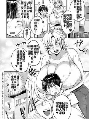 [むむむ] 金髮巨乳人妻ジイさんのえちえちスキソシツプ (COMIC GEE vol.32) [流木个人汉化]_21