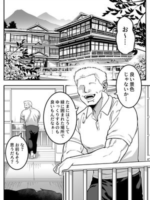 [シャイン・ナビス] 顧問と温泉旅館に訪れる陸上部部長