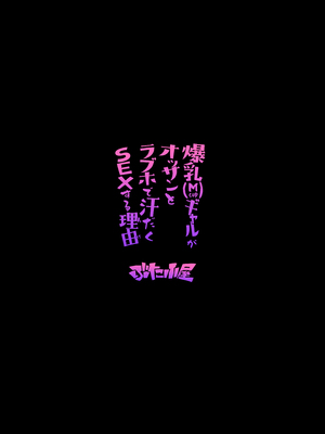 [ぶた小屋 (ケミガワ)] 爆乳（Mcup）ギャルがオッサンとラブホで汗だくSEXする理由 [中国翻訳]_72