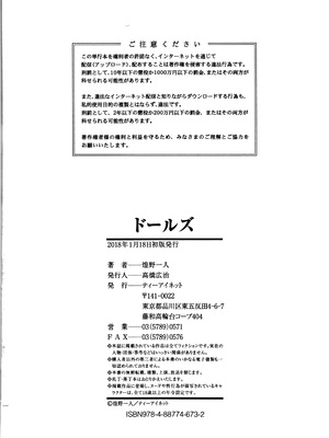 [煌野一人 (Fanatic Pictures)]ドールズ [中国翻訳][疏碼][特装版]_252