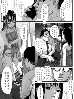 [AI漢化][排煙機関 (沼田しずむ)] いたずらびより おちんぽ教育必要ですか？_10
