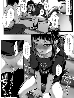 [AI漢化][排煙機関 (沼田しずむ)] いたずらびより おちんぽ教育必要ですか？_27