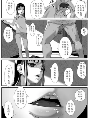 [AI漢化][排煙機関 (沼田しずむ)] いたずらびより おちんぽ教育必要ですか？_52