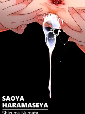 [AI漢化][排煙機関 (沼田しずむ)] 竿屋・孕ませ屋 貞操逆転世界では いつでも？どこでも？ヤり放題!!_02