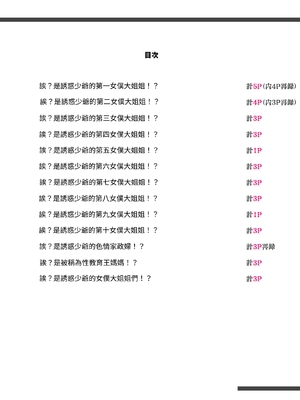 [愛国者 (アゴビッチ姉さん)]働くお姉さん 社会人一~二年目 [中国翻訳][薄碼]_061