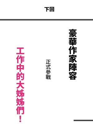 [愛国者 (アゴビッチ姉さん)]働くお姉さん 社会人一~二年目 [中国翻訳][薄碼]_106