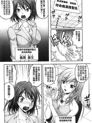 [さかきなおもと] 特命痴漢おとり捜査班 チームKの攻防|特命痴漢誘捕的搜查班 [中国翻訳]_008