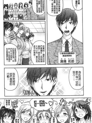 [さかきなおもと] 特命痴漢おとり捜査班 チームKの攻防|特命痴漢誘捕的搜查班 [中国翻訳]_010