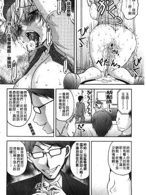 [さかきなおもと] 特命痴漢おとり捜査班 チームKの攻防|特命痴漢誘捕的搜查班 [中国翻訳]_022