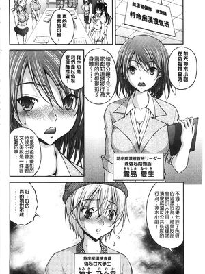 [さかきなおもと] 特命痴漢おとり捜査班 チームKの攻防|特命痴漢誘捕的搜查班 [中国翻訳]_024