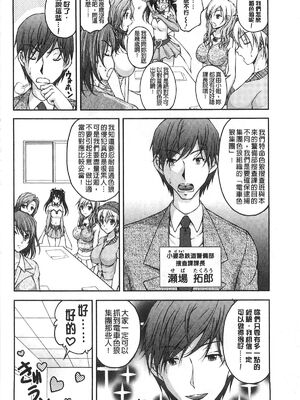 [さかきなおもと] 特命痴漢おとり捜査班 チームKの攻防|特命痴漢誘捕的搜查班 [中国翻訳]_026