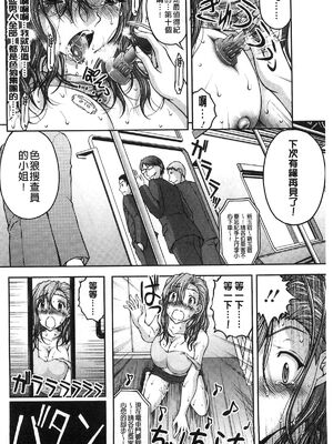 [さかきなおもと] 特命痴漢おとり捜査班 チームKの攻防|特命痴漢誘捕的搜查班 [中国翻訳]_040