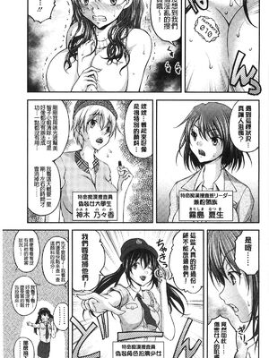 [さかきなおもと] 特命痴漢おとり捜査班 チームKの攻防|特命痴漢誘捕的搜查班 [中国翻訳]_044