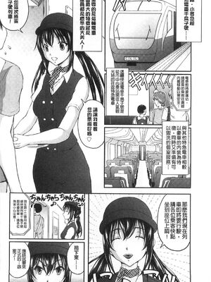 [さかきなおもと] 特命痴漢おとり捜査班 チームKの攻防|特命痴漢誘捕的搜查班 [中国翻訳]_080