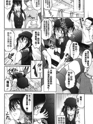 [さかきなおもと] 特命痴漢おとり捜査班 チームKの攻防|特命痴漢誘捕的搜查班 [中国翻訳]_082