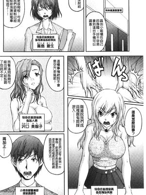 [さかきなおもと] 特命痴漢おとり捜査班 チームKの攻防|特命痴漢誘捕的搜查班 [中国翻訳]_098