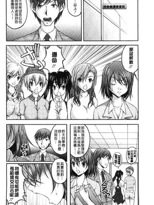 [さかきなおもと] 特命痴漢おとり捜査班 チームKの攻防|特命痴漢誘捕的搜查班 [中国翻訳]_121