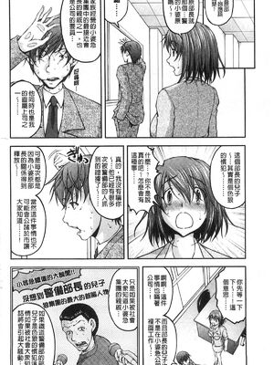 [さかきなおもと] 特命痴漢おとり捜査班 チームKの攻防|特命痴漢誘捕的搜查班 [中国翻訳]_123