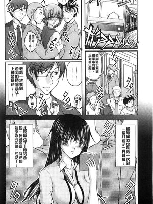 [さかきなおもと] 特命痴漢おとり捜査班 チームKの攻防|特命痴漢誘捕的搜查班 [中国翻訳]_137